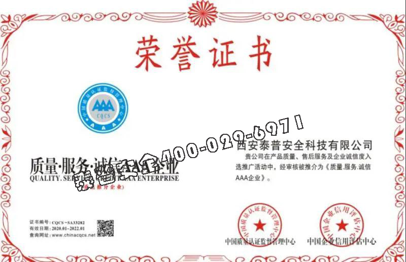 <font color='#FF0000'>��ϲ��ȫ����ݳ����ٻ������������AAA��ҵ֤�顱</font>