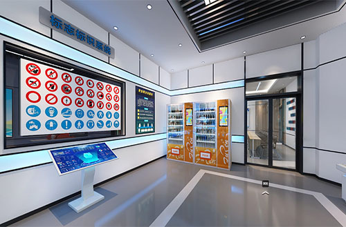 智慧安全体验馆 智慧安全体验馆