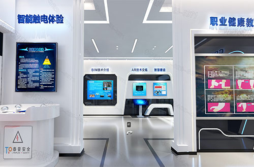 智慧安全体验馆 智慧安全体验馆